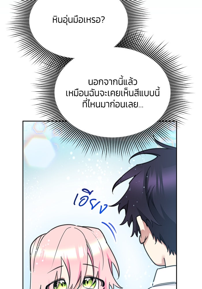 สุ่มกาชามาเป็นองค์หญิง - หน้า 97