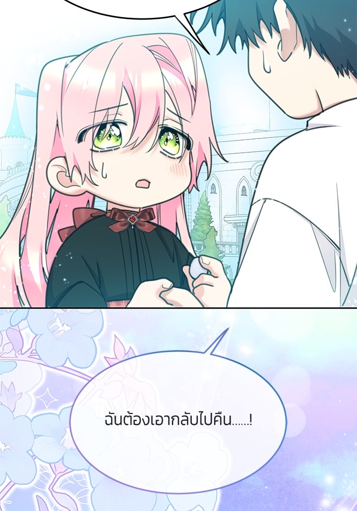 สุ่มกาชามาเป็นองค์หญิง - หน้า 10