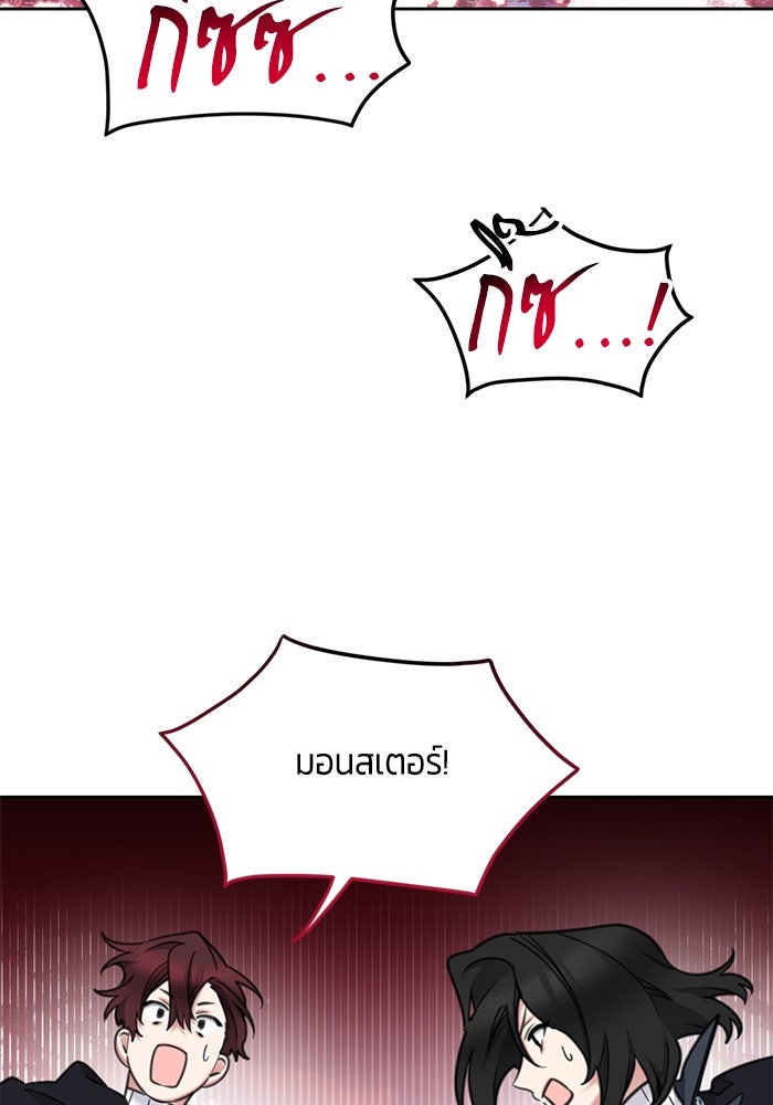 สุ่มกาชามาเป็นองค์หญิง - หน้า 102