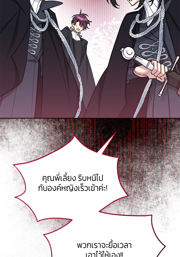 สุ่มกาชามาเป็นองค์หญิง - หน้า 103