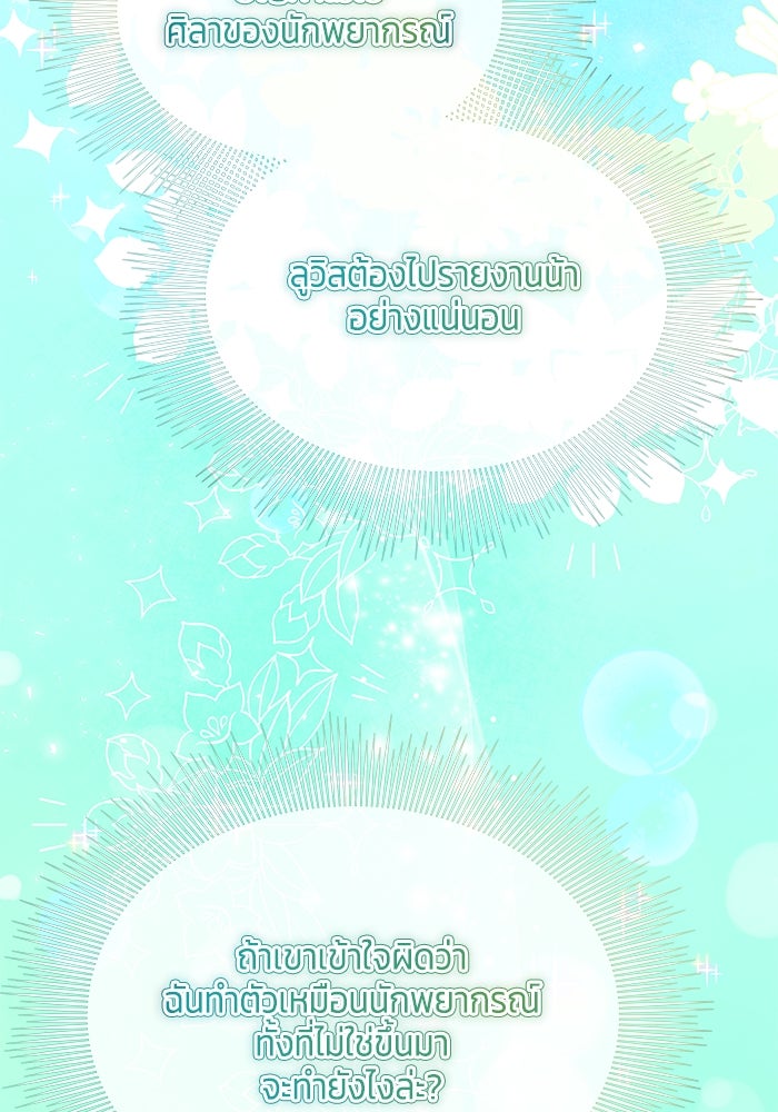 สุ่มกาชามาเป็นองค์หญิง - หน้า 12