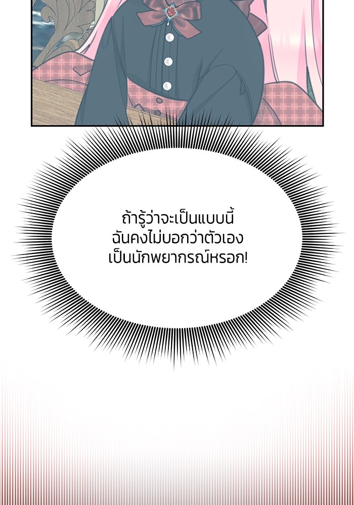 สุ่มกาชามาเป็นองค์หญิง - หน้า 14