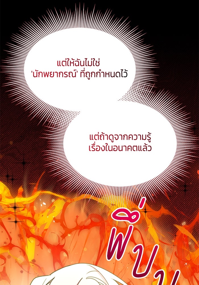 สุ่มกาชามาเป็นองค์หญิง - หน้า 25