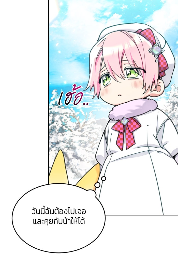 สุ่มกาชามาเป็นองค์หญิง - หน้า 30