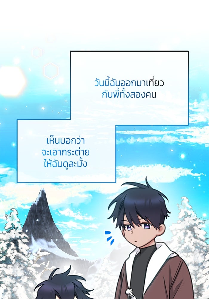 สุ่มกาชามาเป็นองค์หญิง - หน้า 31
