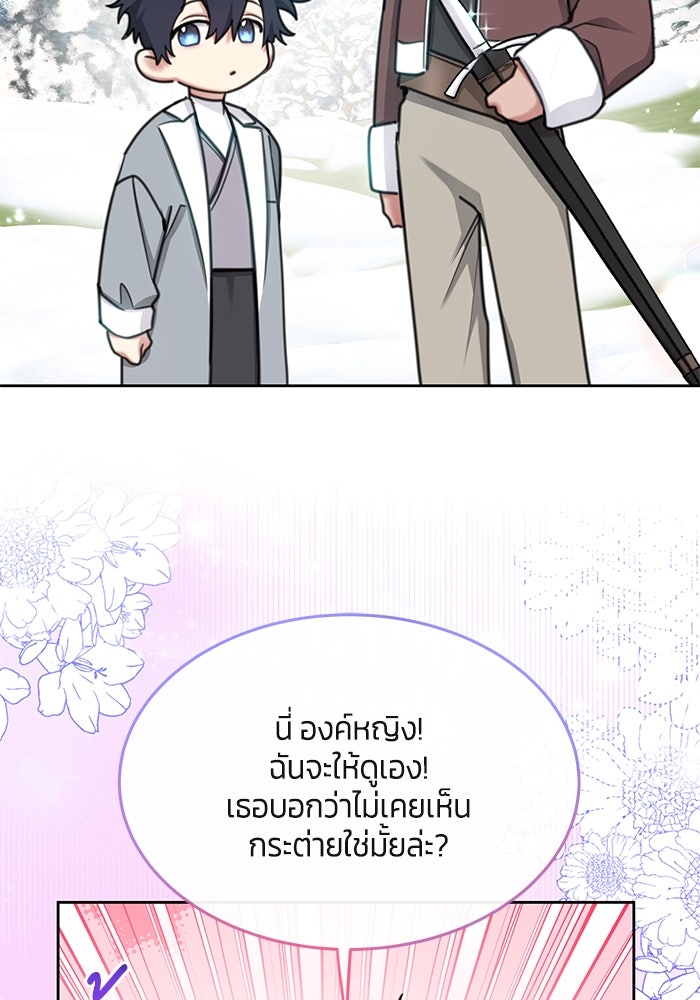 สุ่มกาชามาเป็นองค์หญิง - หน้า 32