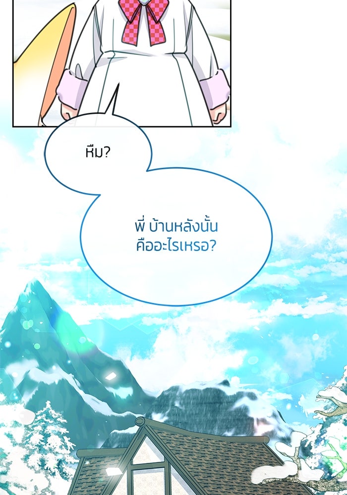 สุ่มกาชามาเป็นองค์หญิง - หน้า 36