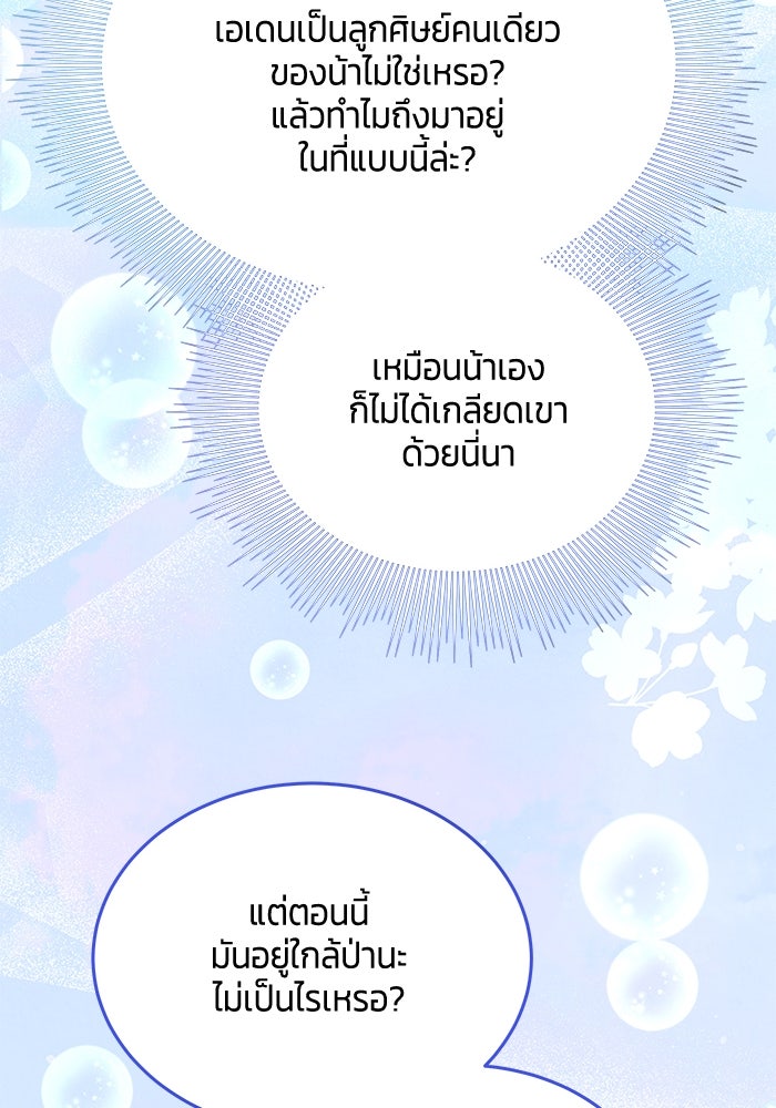สุ่มกาชามาเป็นองค์หญิง - หน้า 39