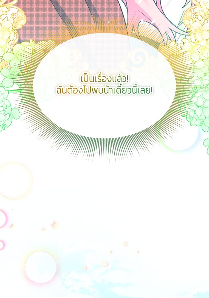 สุ่มกาชามาเป็นองค์หญิง - หน้า 4