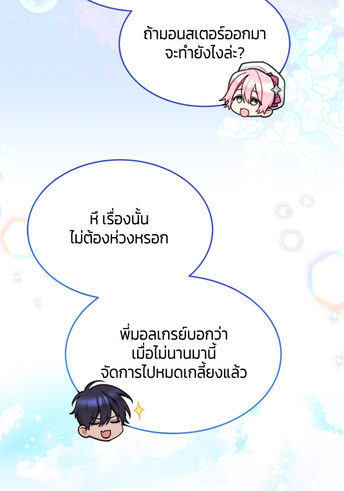 สุ่มกาชามาเป็นองค์หญิง - หน้า 40