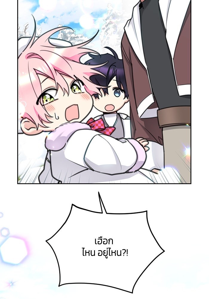 สุ่มกาชามาเป็นองค์หญิง - หน้า 44
