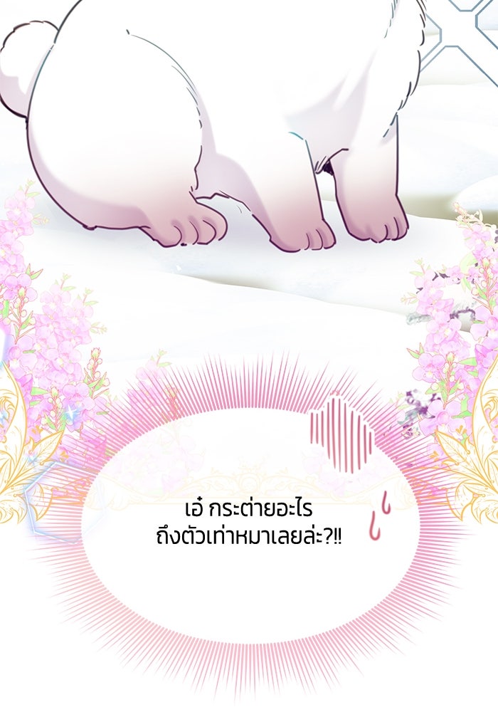สุ่มกาชามาเป็นองค์หญิง - หน้า 46