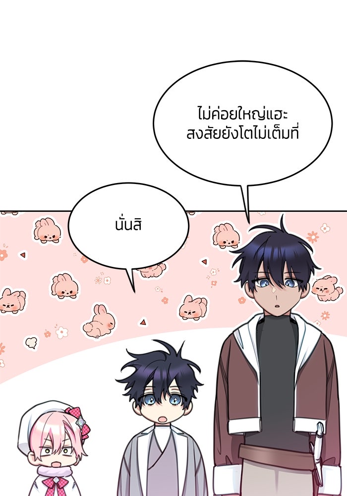สุ่มกาชามาเป็นองค์หญิง - หน้า 47