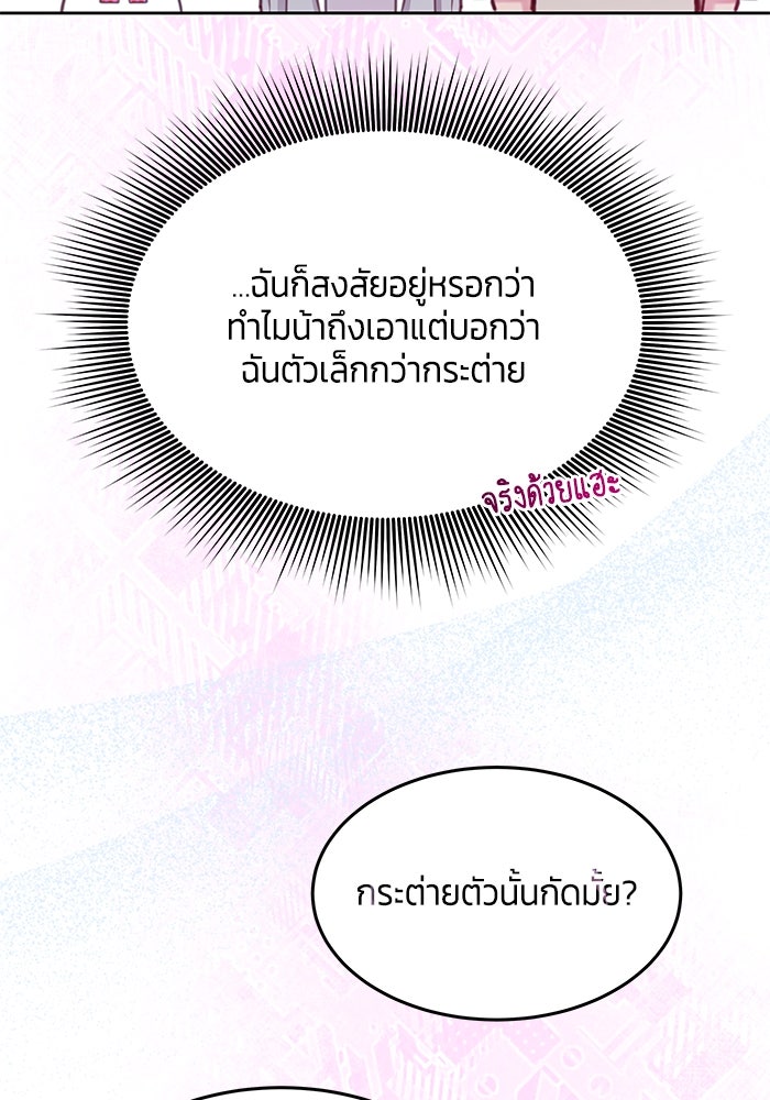 สุ่มกาชามาเป็นองค์หญิง - หน้า 48