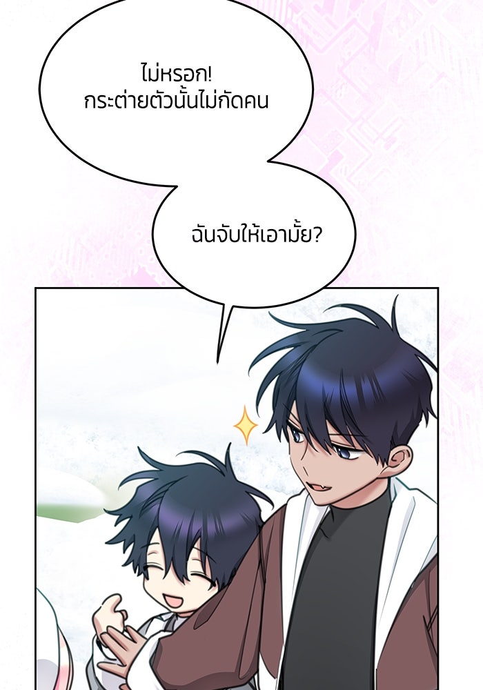 สุ่มกาชามาเป็นองค์หญิง - หน้า 49