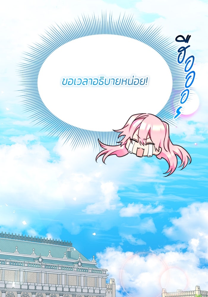 สุ่มกาชามาเป็นองค์หญิง - หน้า 5