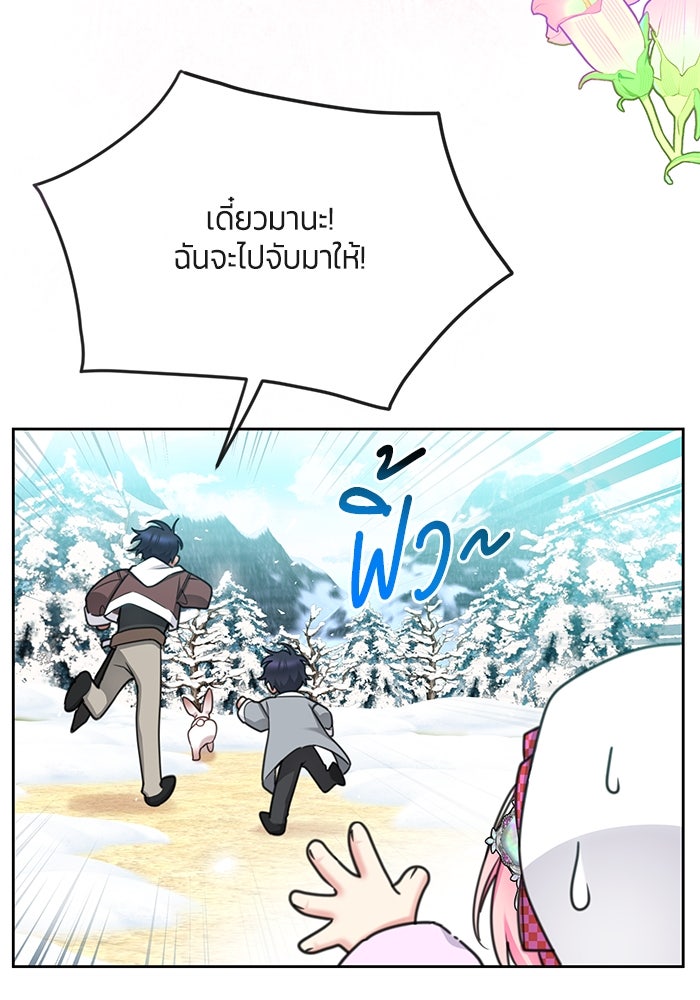 สุ่มกาชามาเป็นองค์หญิง - หน้า 52