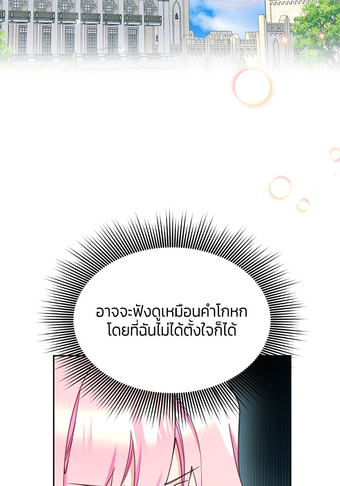 สุ่มกาชามาเป็นองค์หญิง - หน้า 6