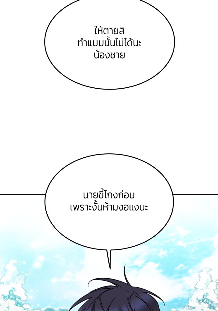 สุ่มกาชามาเป็นองค์หญิง - หน้า 65