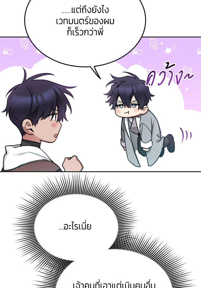 สุ่มกาชามาเป็นองค์หญิง - หน้า 67