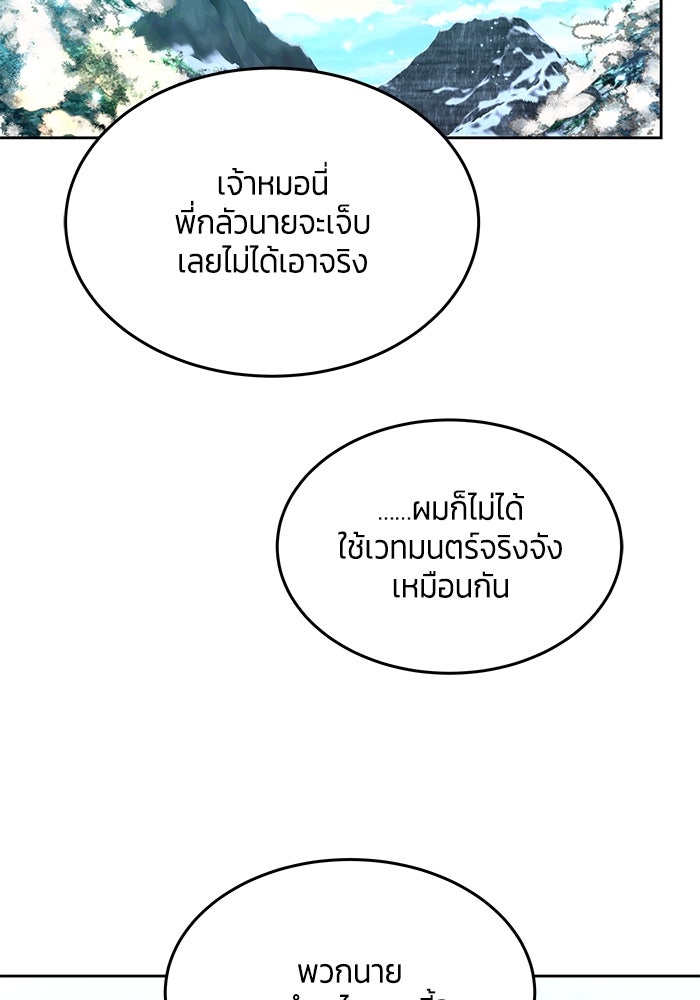 สุ่มกาชามาเป็นองค์หญิง - หน้า 69