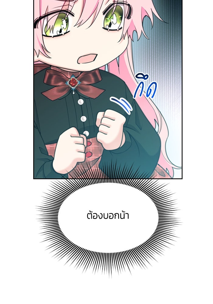 สุ่มกาชามาเป็นองค์หญิง - หน้า 7