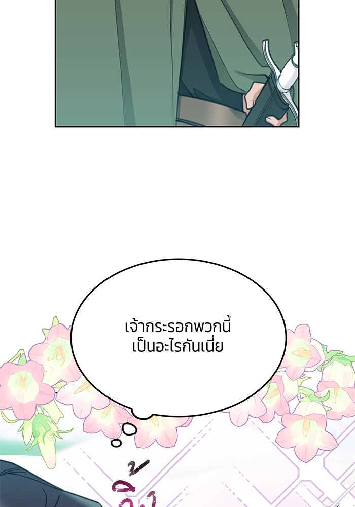 สุ่มกาชามาเป็นองค์หญิง - หน้า 72
