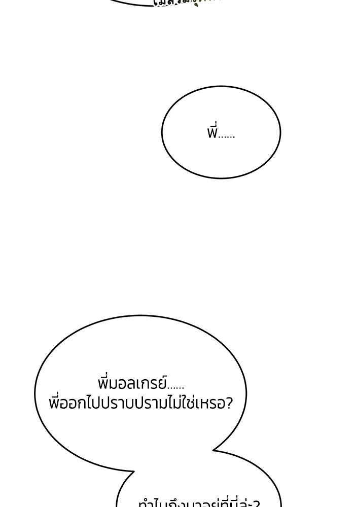 สุ่มกาชามาเป็นองค์หญิง - หน้า 74