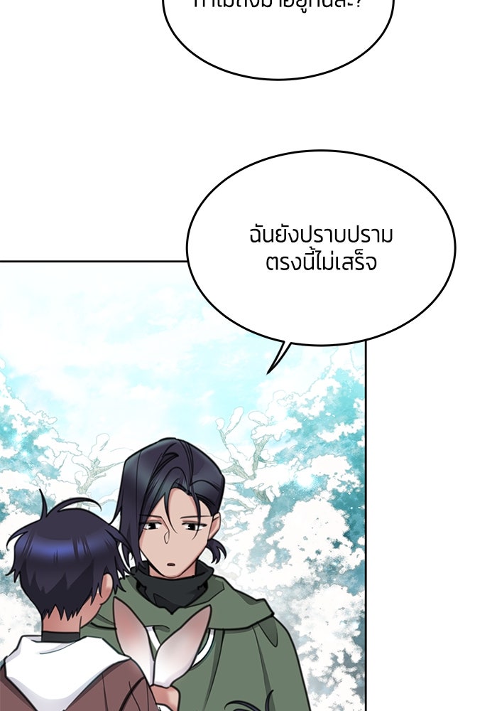 สุ่มกาชามาเป็นองค์หญิง - หน้า 75