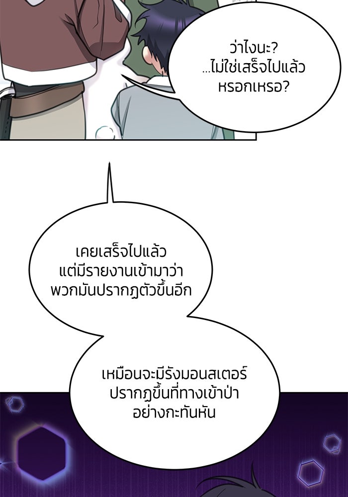 สุ่มกาชามาเป็นองค์หญิง - หน้า 76