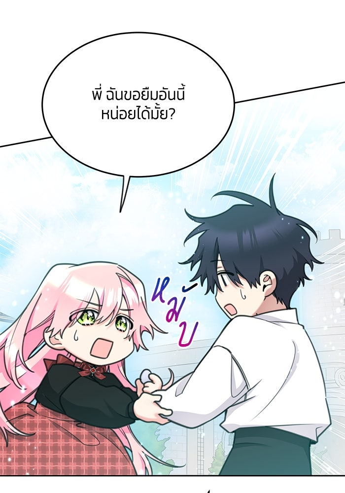 สุ่มกาชามาเป็นองค์หญิง - หน้า 8