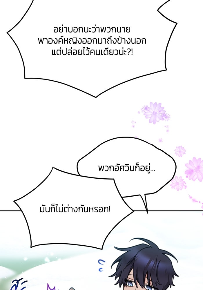 สุ่มกาชามาเป็นองค์หญิง - หน้า 80
