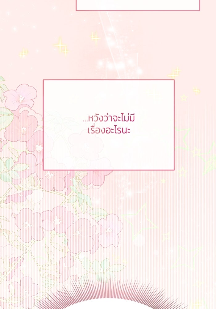 สุ่มกาชามาเป็นองค์หญิง - หน้า 86