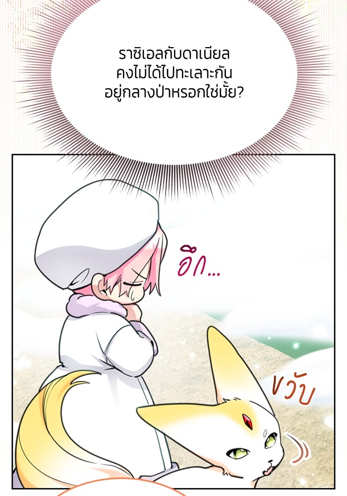 สุ่มกาชามาเป็นองค์หญิง - หน้า 87