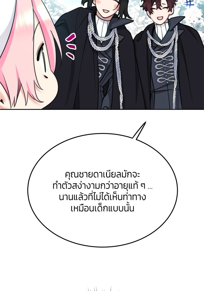 สุ่มกาชามาเป็นองค์หญิง - หน้า 89
