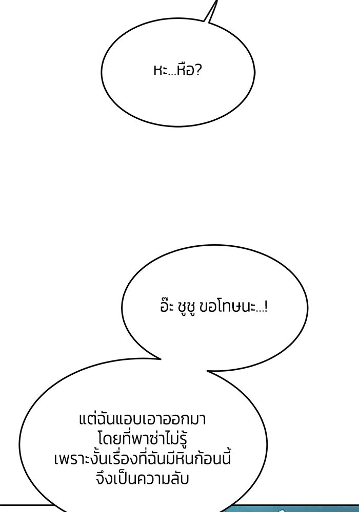 สุ่มกาชามาเป็นองค์หญิง - หน้า 9