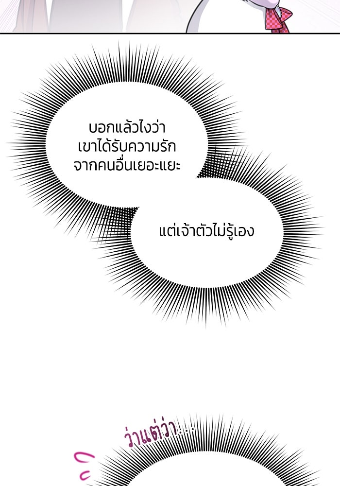 สุ่มกาชามาเป็นองค์หญิง - หน้า 91