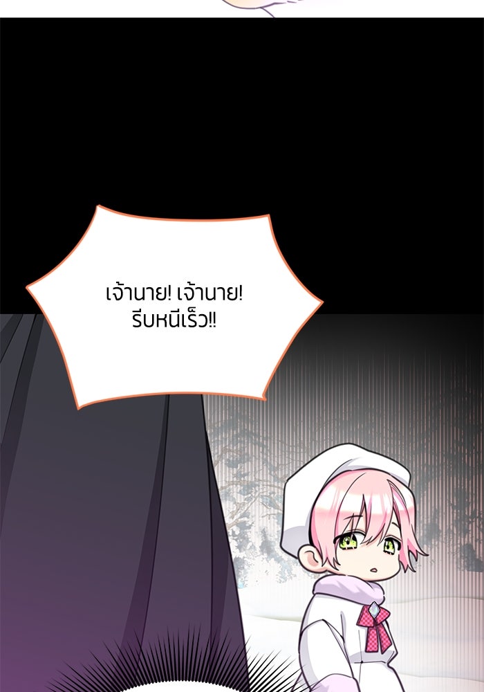 สุ่มกาชามาเป็นองค์หญิง - หน้า 95