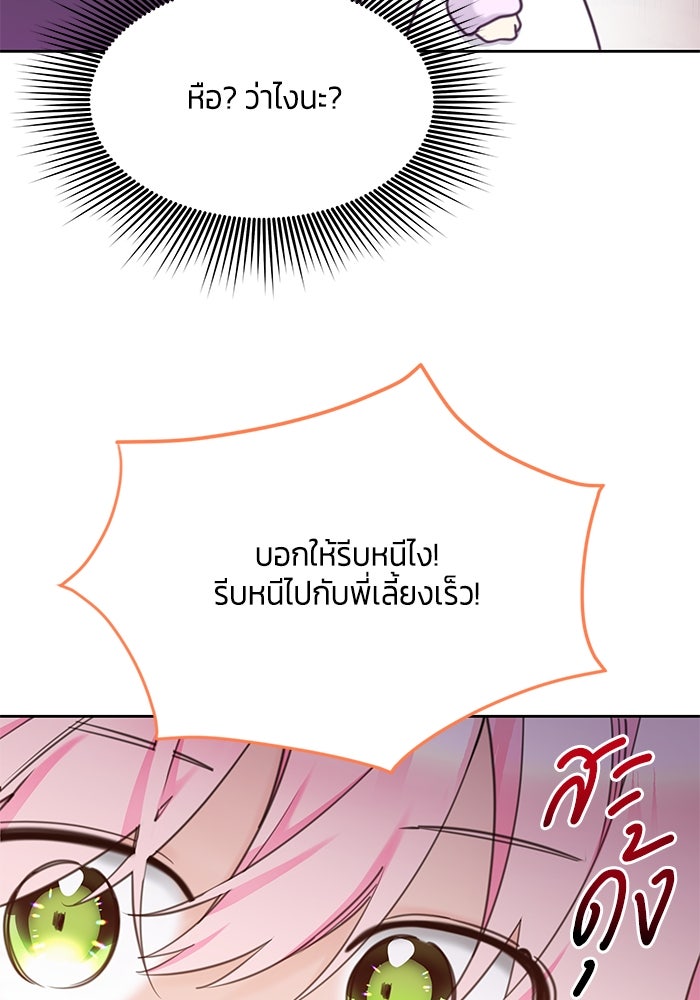 สุ่มกาชามาเป็นองค์หญิง - หน้า 96