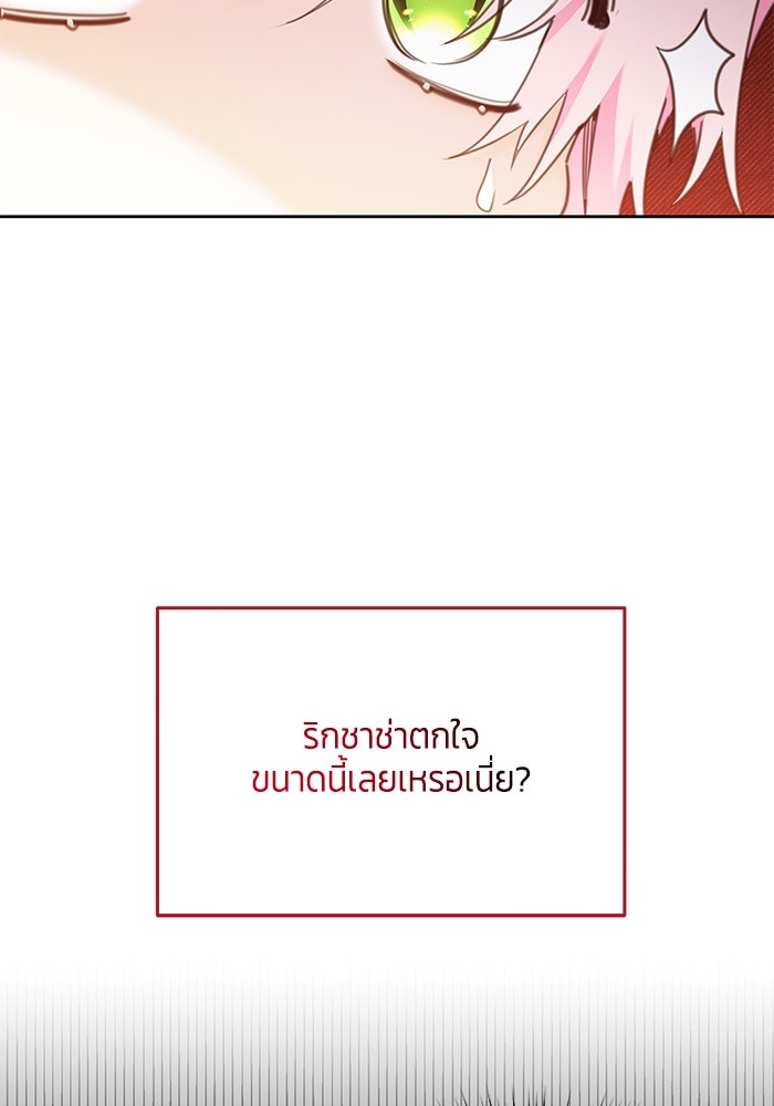 สุ่มกาชามาเป็นองค์หญิง - หน้า 97