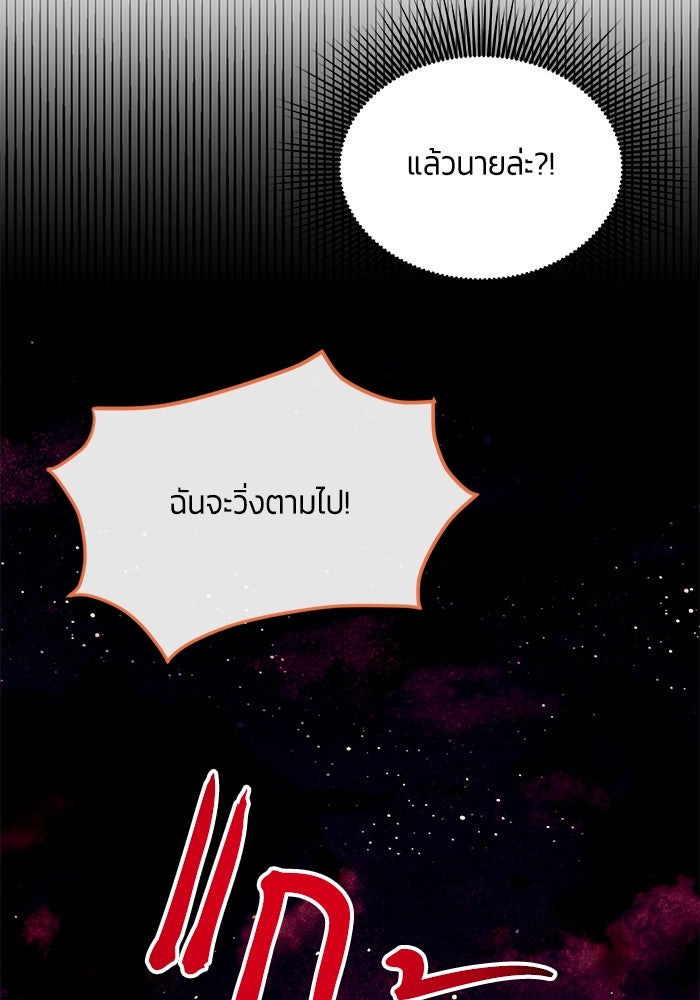สุ่มกาชามาเป็นองค์หญิง - หน้า 98