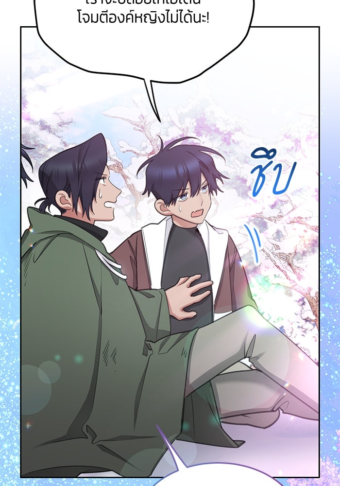 สุ่มกาชามาเป็นองค์หญิง - หน้า 102