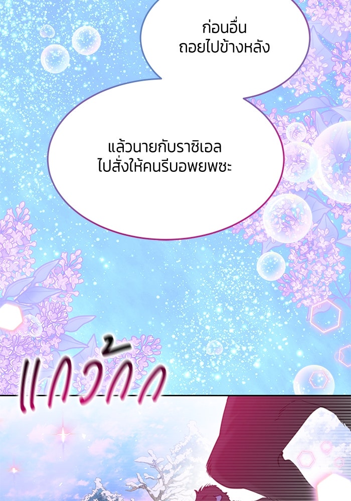 สุ่มกาชามาเป็นองค์หญิง - หน้า 103