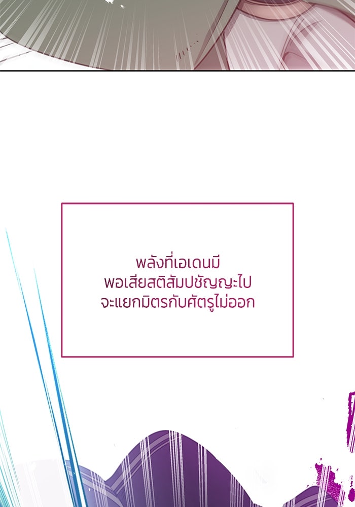 สุ่มกาชามาเป็นองค์หญิง - หน้า 25