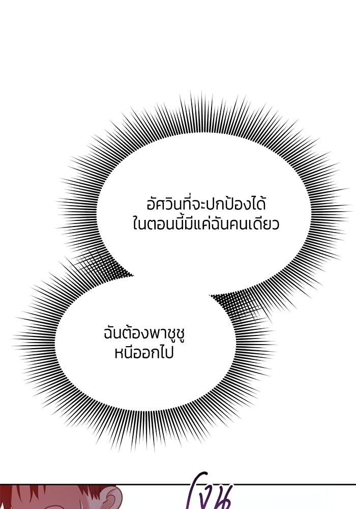 สุ่มกาชามาเป็นองค์หญิง - หน้า 29