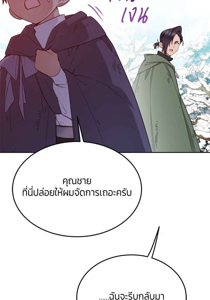 สุ่มกาชามาเป็นองค์หญิง - หน้า 30