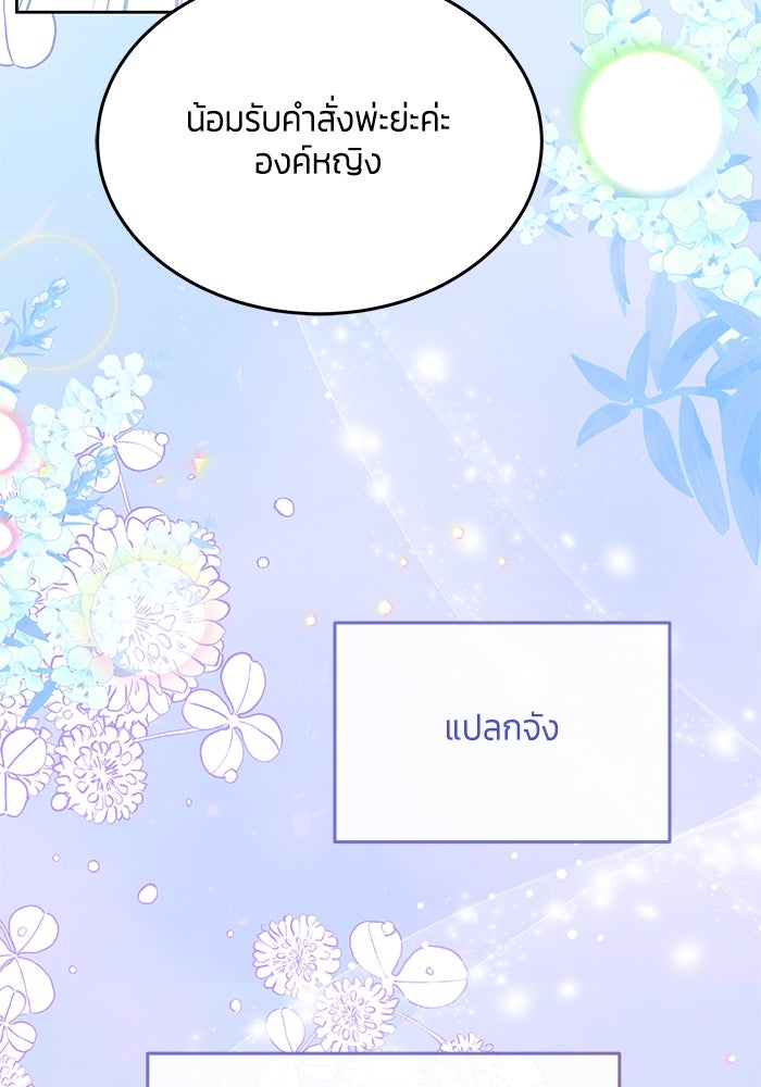 สุ่มกาชามาเป็นองค์หญิง - หน้า 45