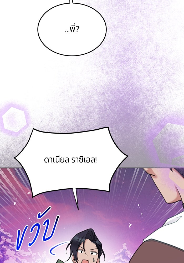 สุ่มกาชามาเป็นองค์หญิง - หน้า 53
