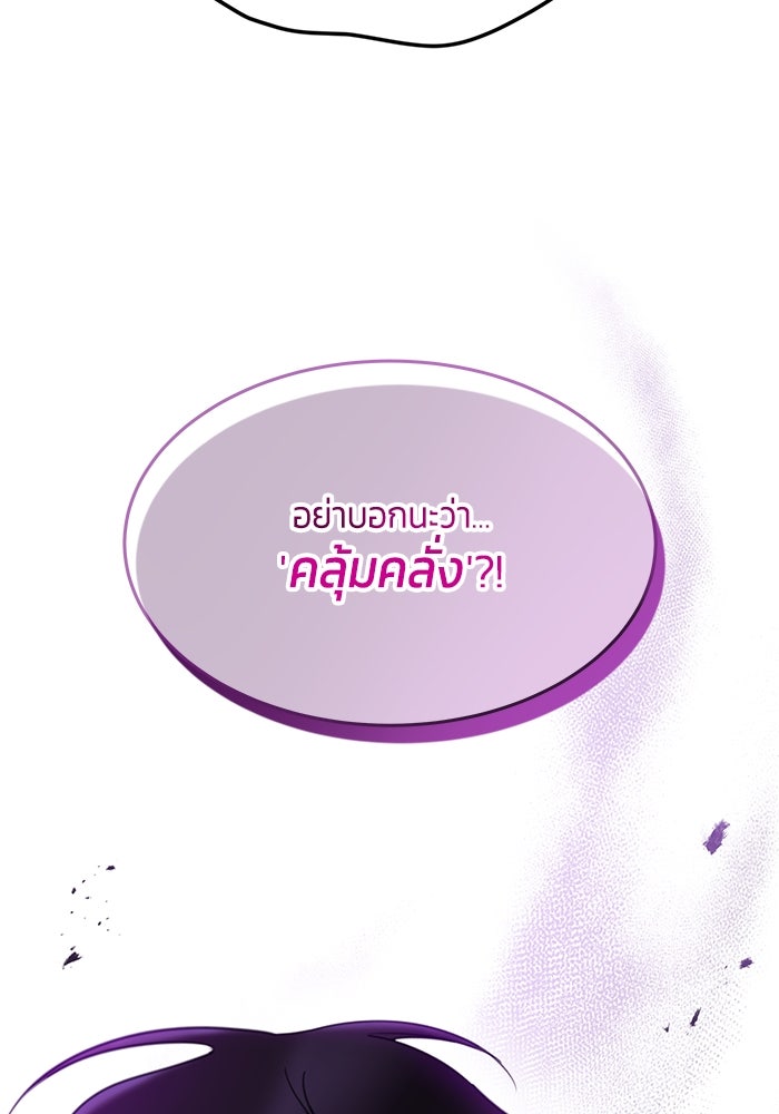 สุ่มกาชามาเป็นองค์หญิง - หน้า 59
