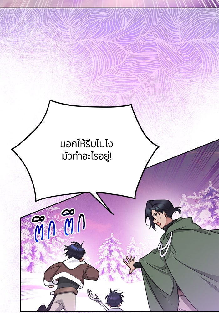 สุ่มกาชามาเป็นองค์หญิง - หน้า 63